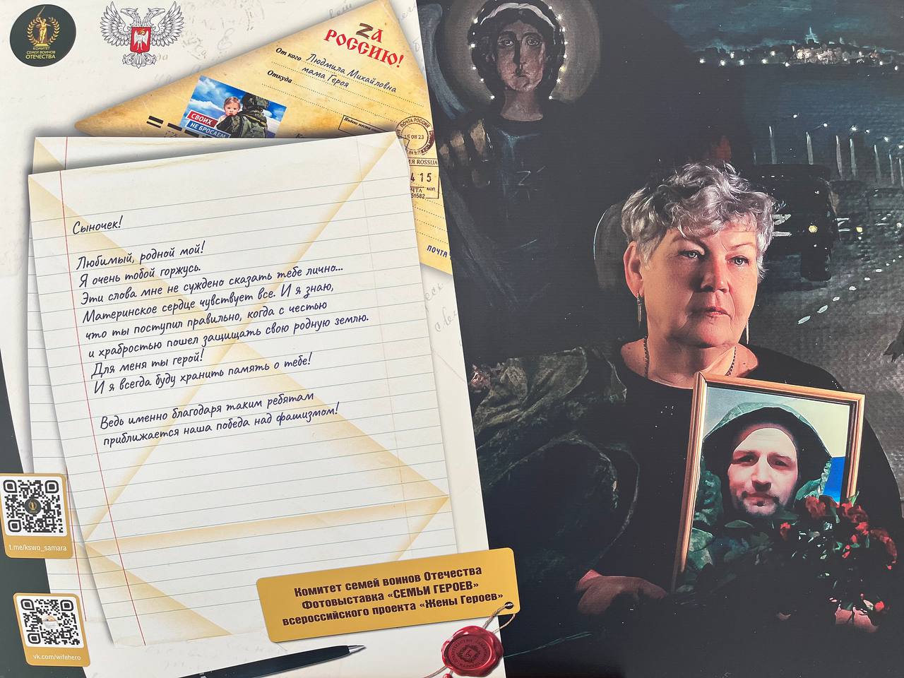 Фотовыставку «Жены Героев СВО» представили на ЗнД-2024