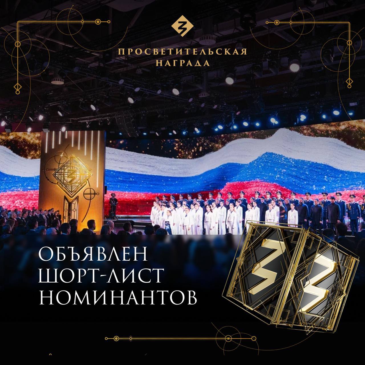 Международный мультикультурный фестиваль «Звезды над Донбассом» вошел в шорт-лист Просветительской награды Знание. Премия — 2024