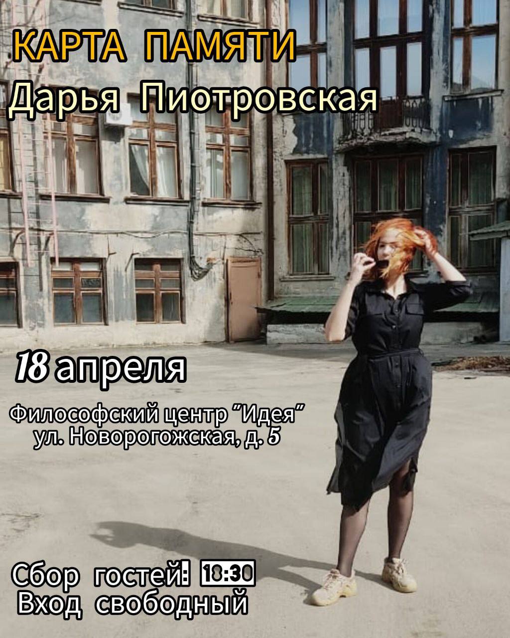 Творческий вечер участницы фестиваля «Звёзды над Донбассом» Дарьи Пиотровской.