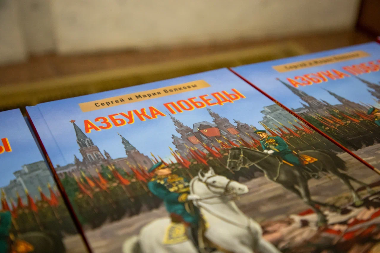 В Музее Победы представили «Азбуку Победы»