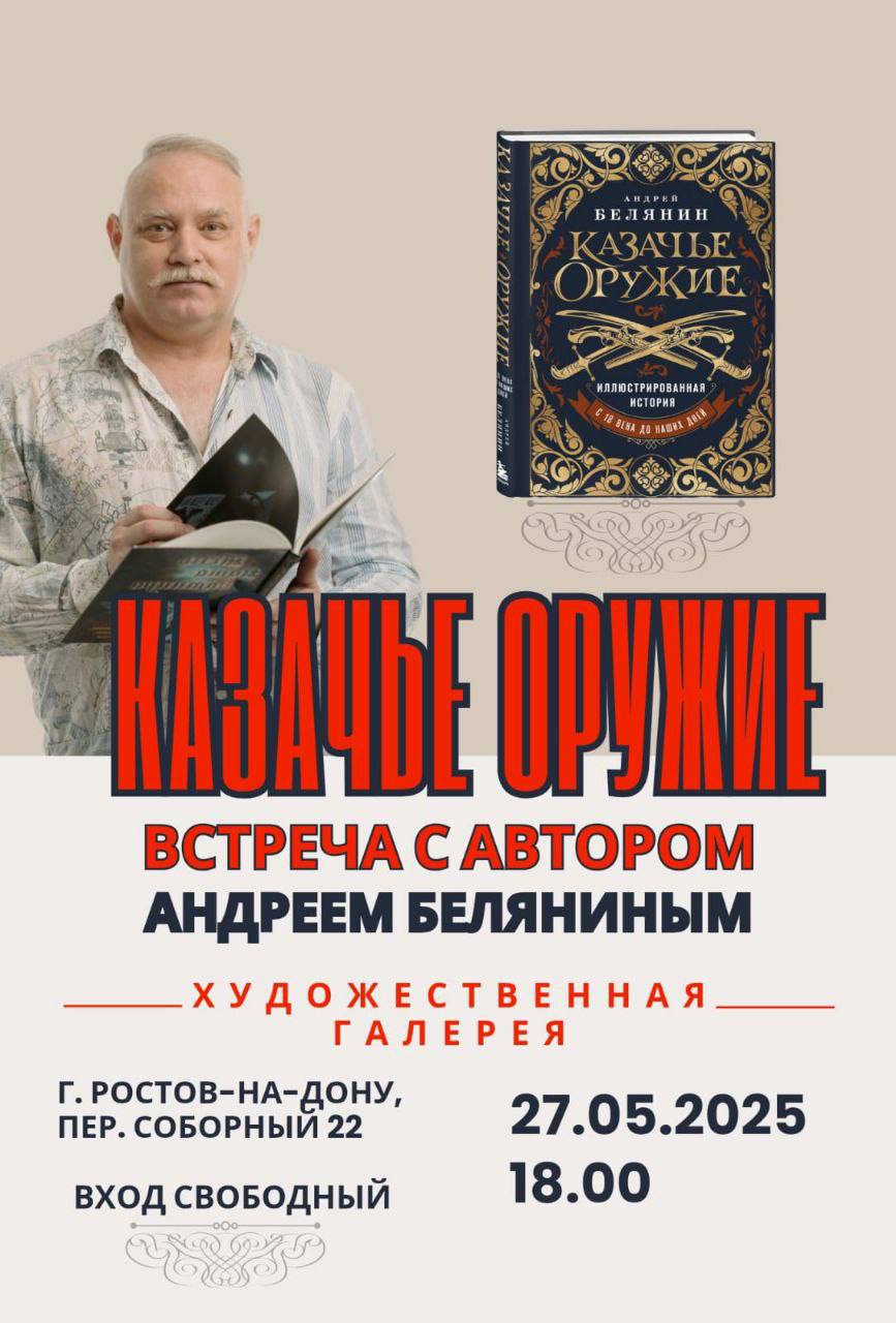 Андрей Белянин проведет творческие встречи