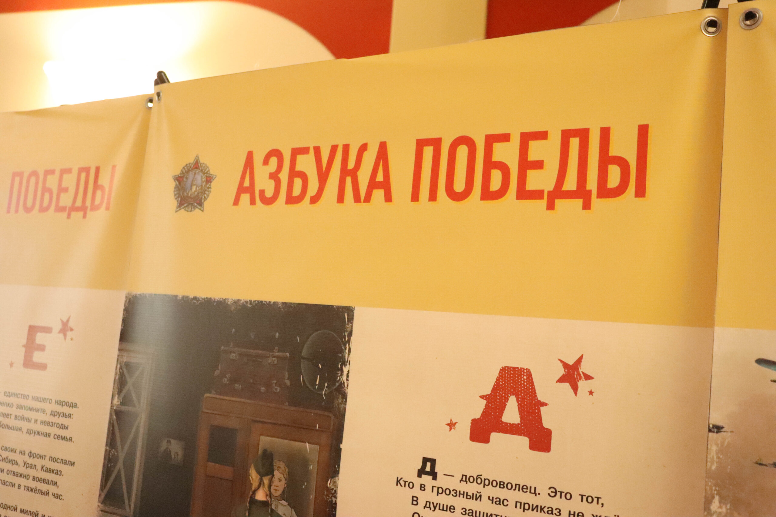 В Донецке презентовали «Азбуку Победы»