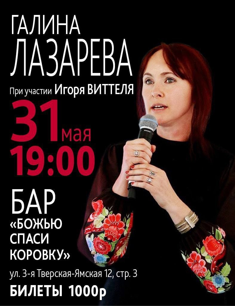 Концерт талантливого поэта, участницы фестиваля «Звезды над Донбассом» Галины Лазаревой прошел в Москве.