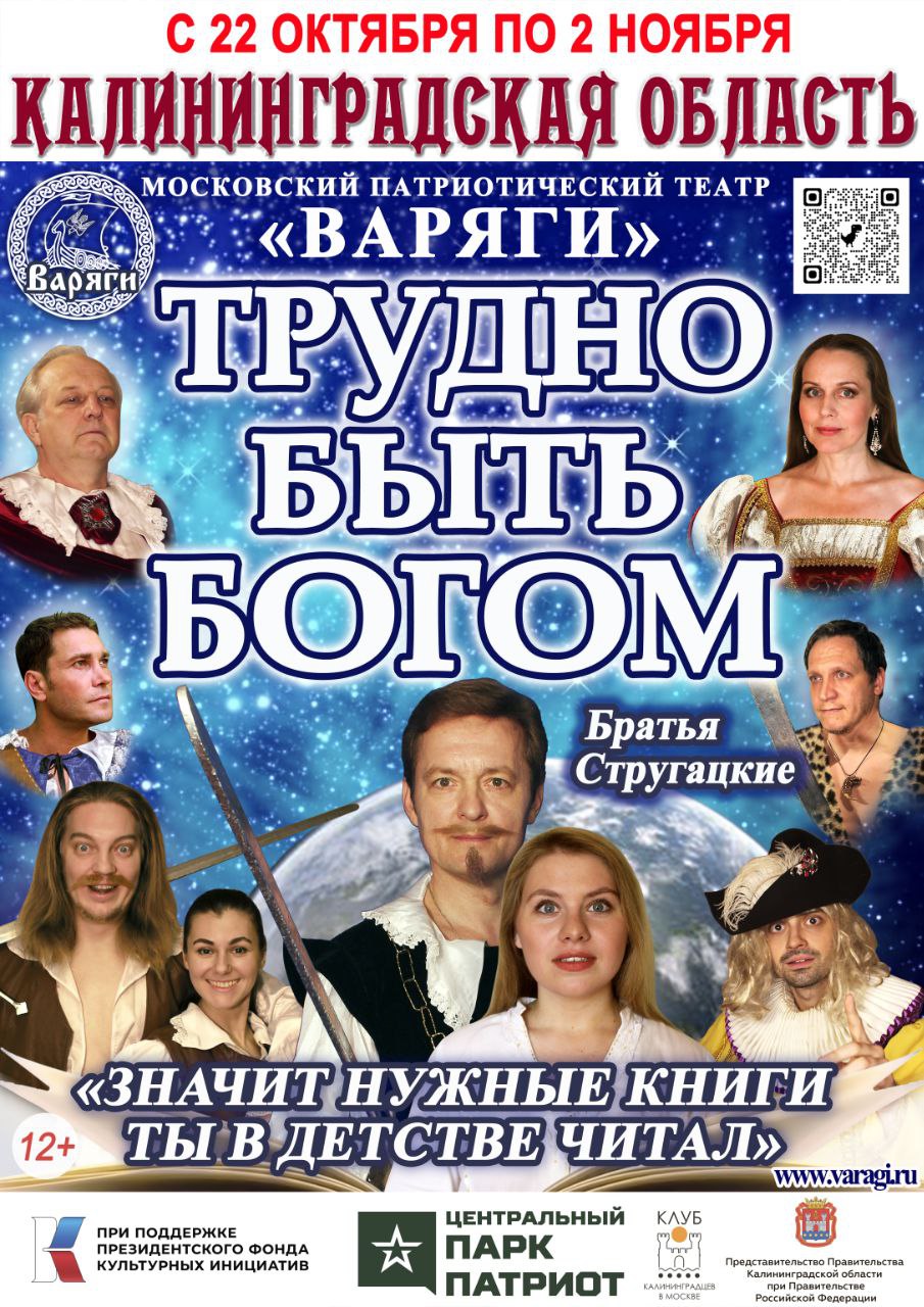 Гастроли участника Фестиваля «Звëзды над Донбассом» — Московского Патриотического Театра «ВАРЯГИ» — тур «ЗНАЧИТ НУЖНЫЕ КНИГИ ТЫ В ДЕТСТВЕ ЧИТАЛ»