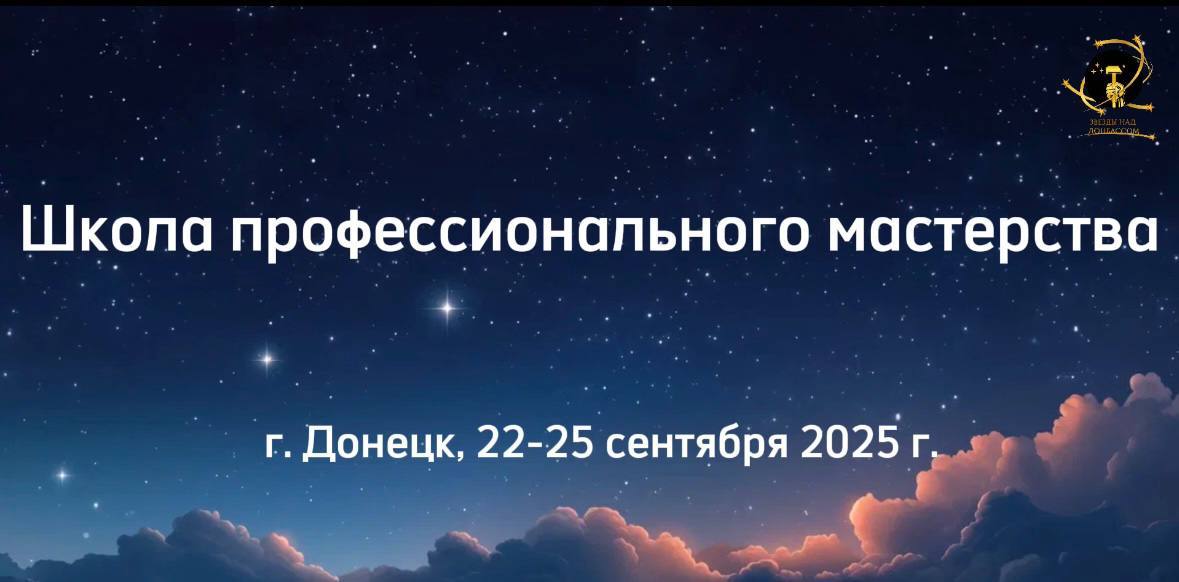 Школа профессионального мастерства