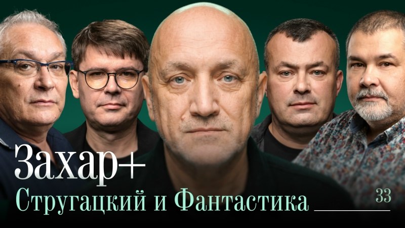 Александр Кофман в программе «Захар+»
